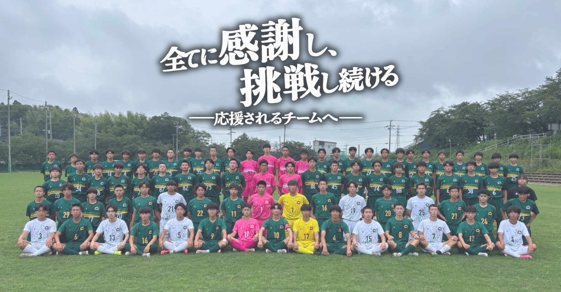 千葉黎明高校サッカー部